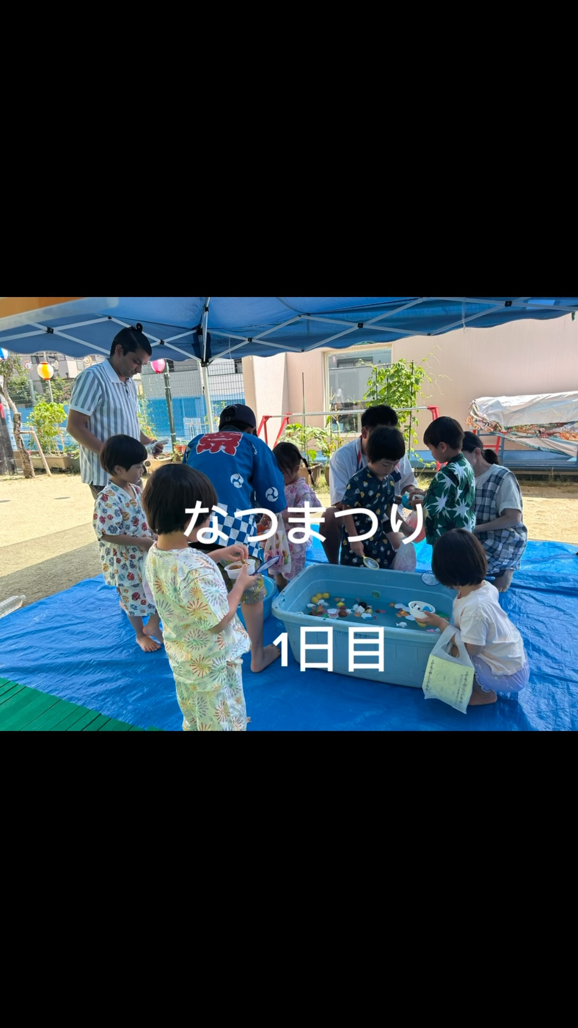 ◯夏まつり
1日目は卒園した小学生が遊びにきてくれました!
2日目今年も園児のお祖父様よりいただいたスイカでスイカ割りを楽しみました。
そのあとはうまちゃんのDOHOフェスがありました!
たくさん身体を動かしました🥰
3日目は保護者の方と一緒に遊びにこれる夏まつりでした。
職員もみんな浴衣で夏を堪能しました!
#灘区#神戸市#幼保連携認定こども園#夏まつり