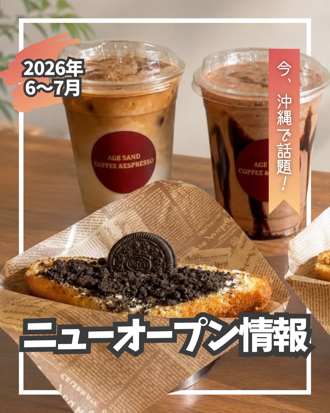 \ 2026年6~7月OPEN /👇ご紹介している店舗・施設情報はこ...