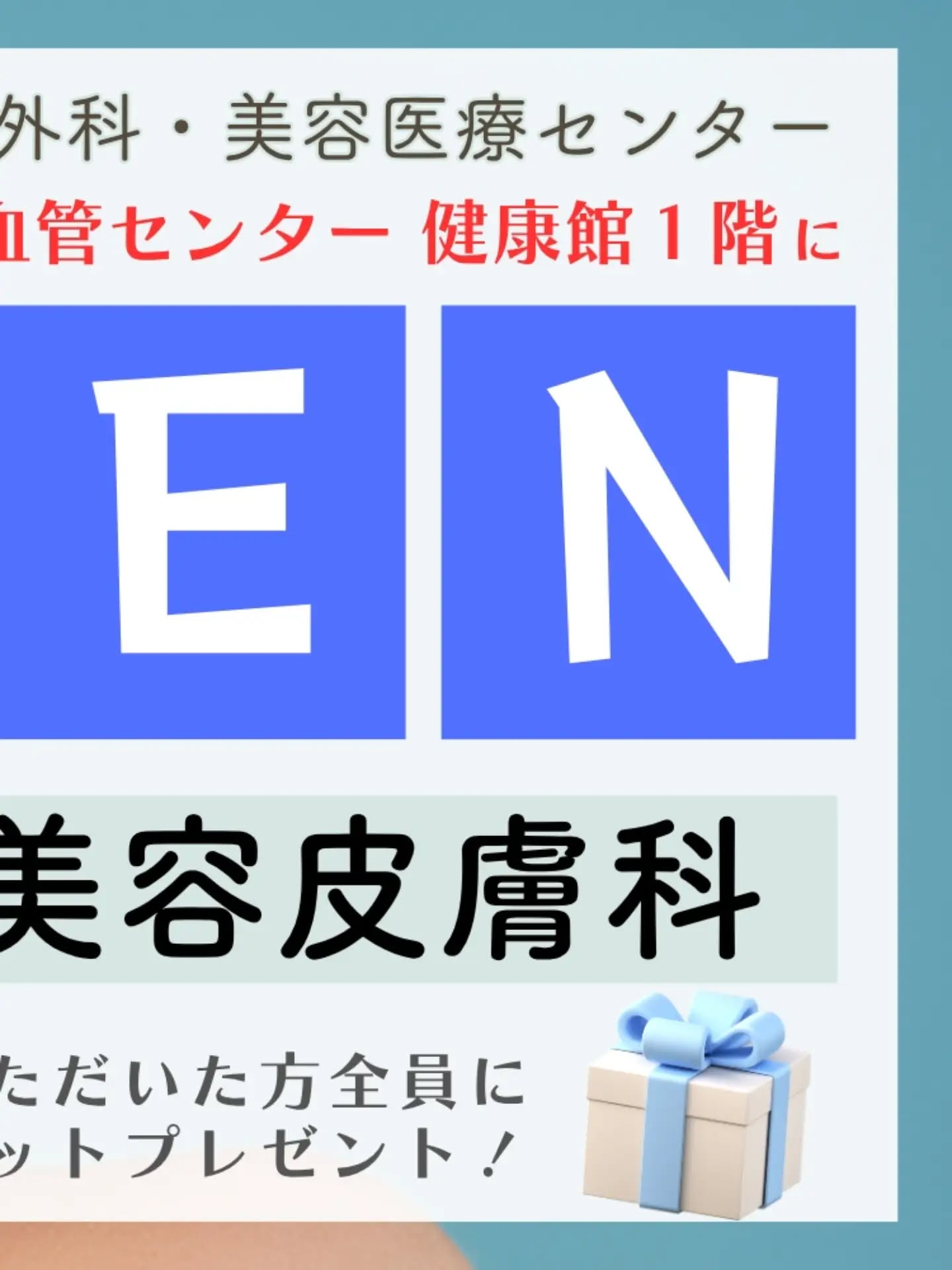 【本日、夙川南病院最終日です①📢】
西宮渡辺形成外科・美容医療センターです🏥
夙川南病院での診療が本日までとなりました!
これまで通り、夜診までしておりますので、お近くでお化粧少なくなった方など、ご利用ください。
(診察のご予約は満了しております!
新しい電話番号もできましたのでご確認ください☎
9/25からは池田町での移転オープンです。
当日はお越しいただいた方皆さんにプレゼントがありますので、お気軽にお越しください!(数量限定)
⚠️電話番号ですが、
9/18までにご予約の方は、☎0798-39-0215
9/25以降は ☎0798-36-1860
ですので、くれぐれもおかけ間違いのないよう、お願いします。
⚠️ホームページからもご予約いただけますので、ぜひご利用ください📱
⚠️まずはカウンセリングを受けていただきます💁♀️(診察結果によってはお受けいただけない場合や、他の治療をおすすめする場合があります)
当日の予約も可能です。
予約が多くなるとお受けいただけないことがございます。早めにご予約ください。
【完全予約制】
ホームページ⇒ @aesthetic.nwatanabe のプロフィールからどうぞ📱
ホームページからのご予約も可能です✉️
#西宮渡辺形成外科美容医療センター #形成外科専門医 #移転オープン #炭酸ガスレーザー #シミレーザー