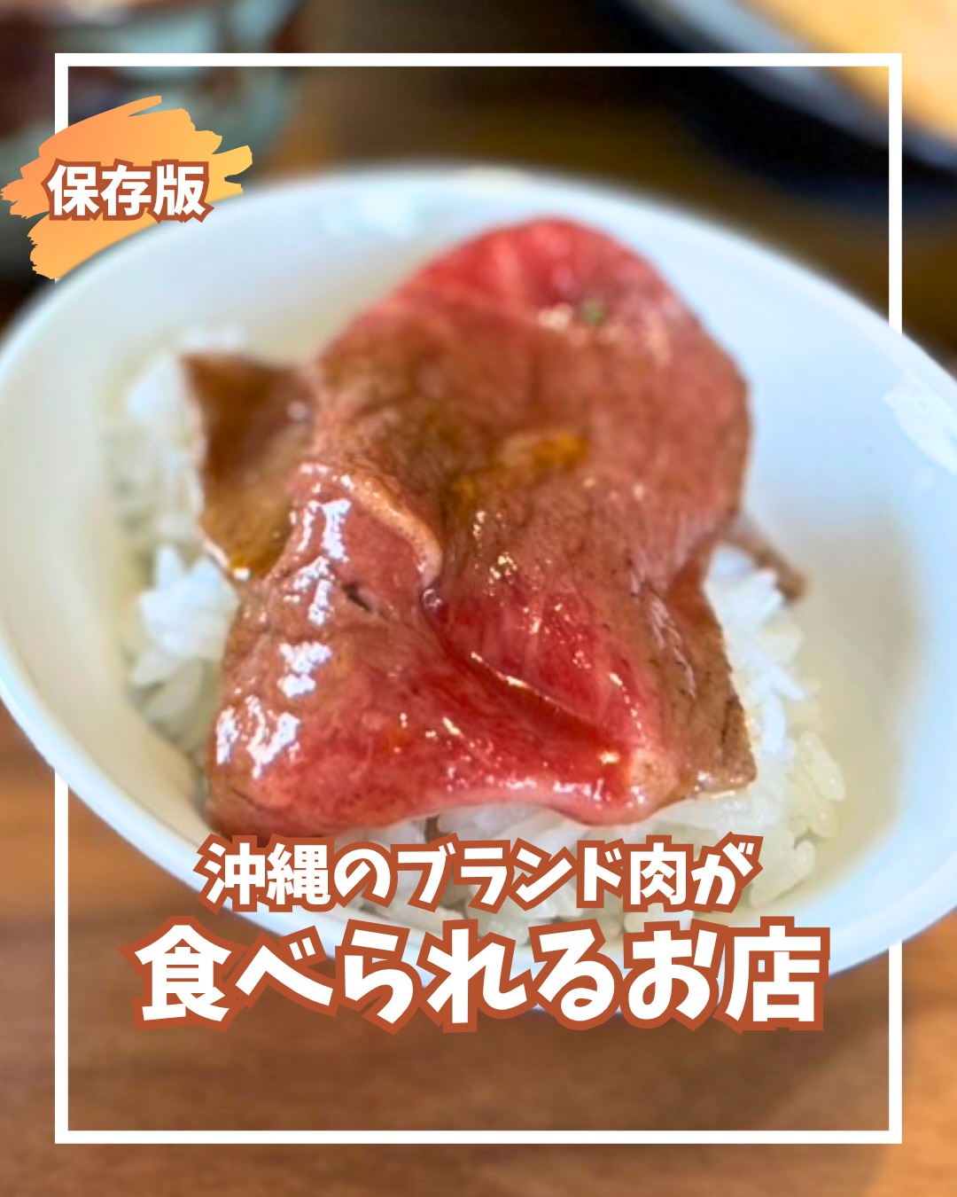 \ブランド肉を食べよう/👇ご紹介したお店はこちらーーーー...
