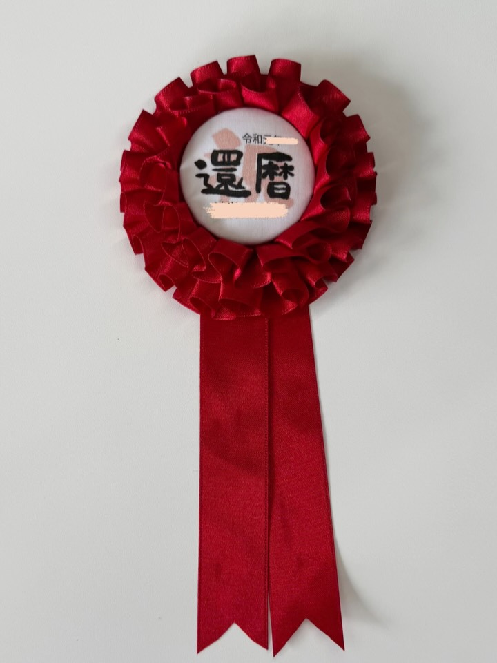 ┈┈
🥇 お祝いロゼット 🥇
いつもご覧いただき、ありがと...