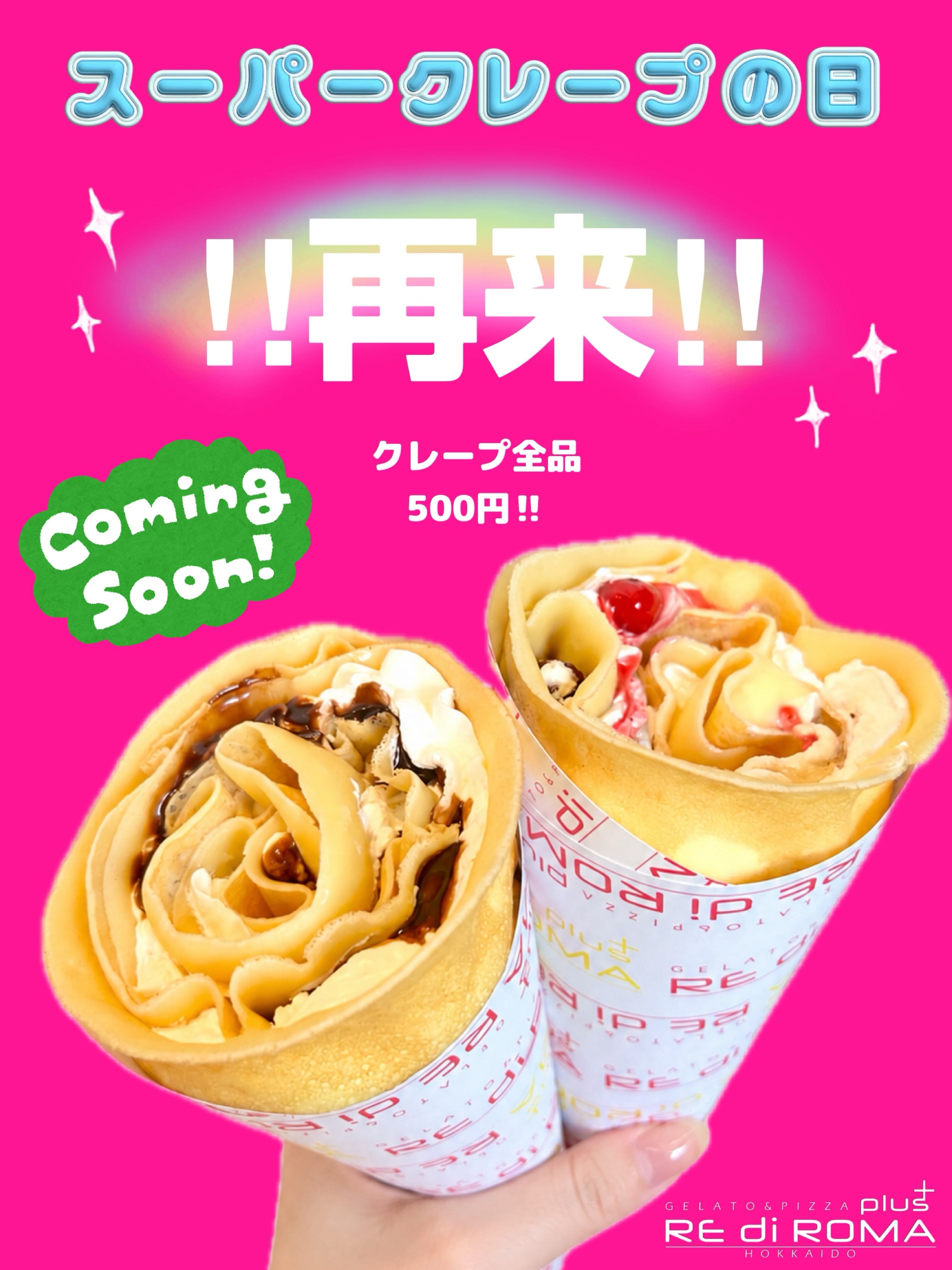 こんにちはレディローマプラスです✨
前回のクレープ500円の日イベントご好評につき
9/19(土)はスーパークレープの日‼︎再来‼︎
またまたクレープ全品500円でご提供いたします🉐
お土産にたくさんご購入くださったお客様も
いらっしゃいまして皆様まことにありがとうございました😃
今回も個数制限はございません🙆♀️
たくさんのお客様のご注文をお待ちしております♪
#ジェラート #クレープ